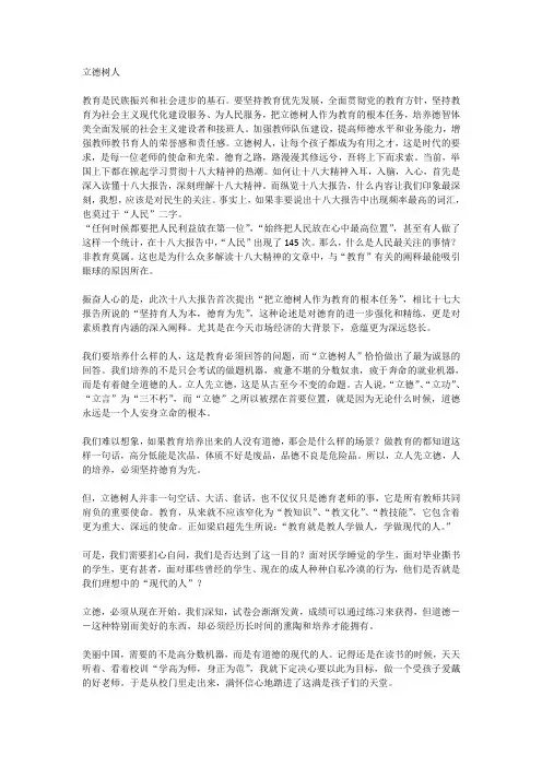 立德树人 2