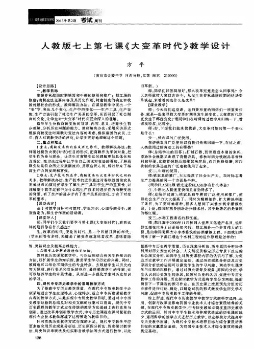 人教版七上第七课《大变革时代》教学设计