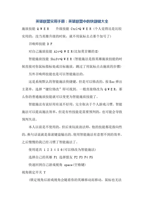 英雄联盟实用手册：英雄联盟中快捷键大全lol