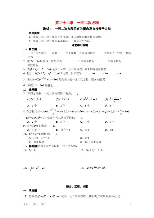 九年级数学上册 第22章一元二次方程学案 人教新课标版