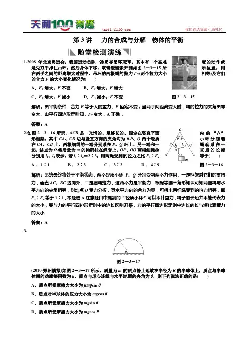 2011届高考物理一轮复习重要题型名师精讲之相互作用 第3讲 力的合成与分解 物体的平衡