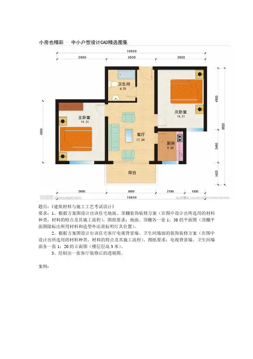 建筑装饰材料与施工工艺考试题