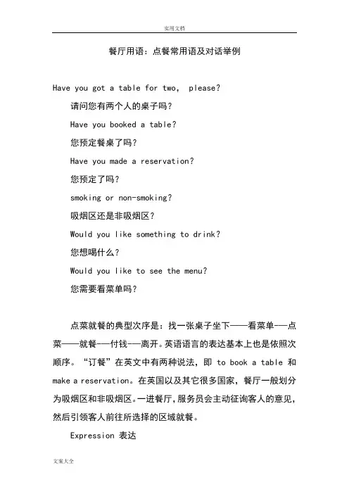 餐厅点餐英语常用语及其对话例句