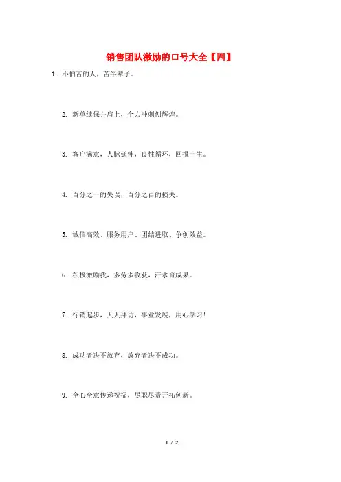 销售团队激励的口号大全【四】