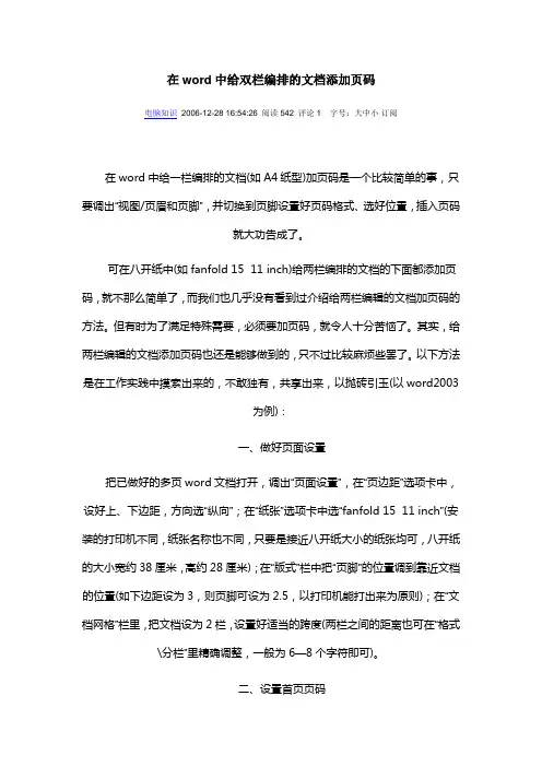 在word中给双栏编排的文档添加页码