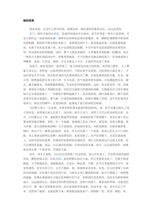 雨的四季-刘湛秋