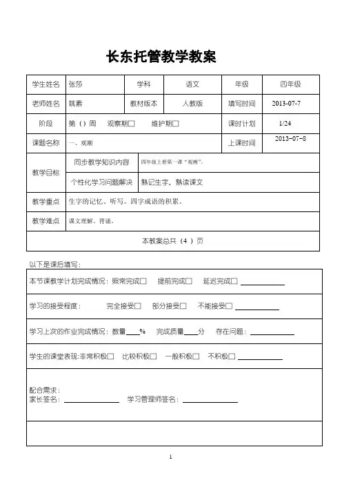 四年级语文上册第一课