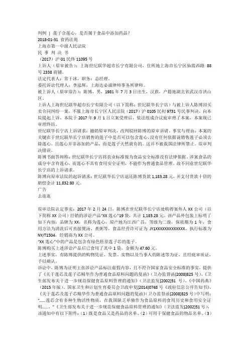 莲子含莲心,是否属于食品中添加药品