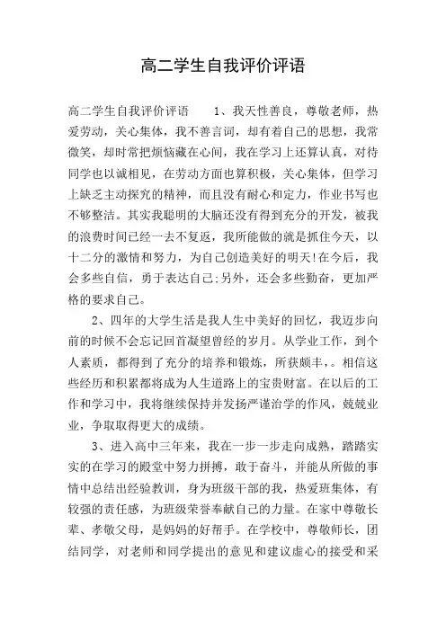 高二学生自我评价评语