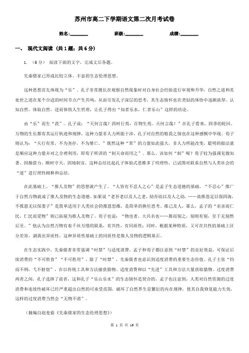 苏州市高二下学期语文第二次月考试卷