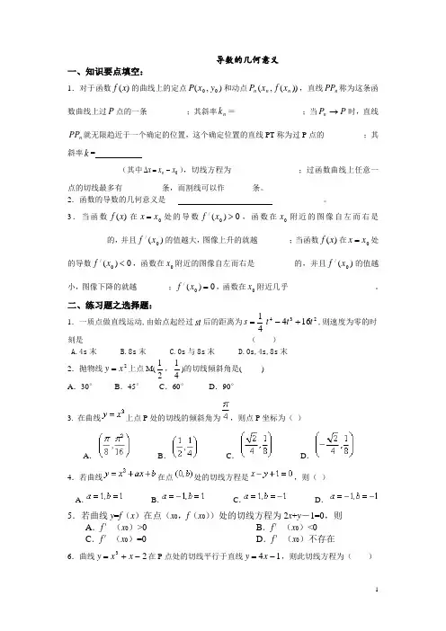 导数的几何意义练习题