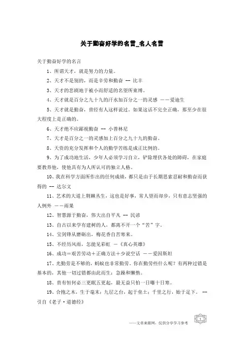 关于勤奋好学的名言-名人名言