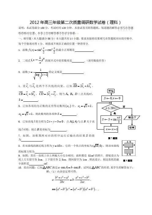 2012年高三年级第二次质量调研试卷(理科)及答案