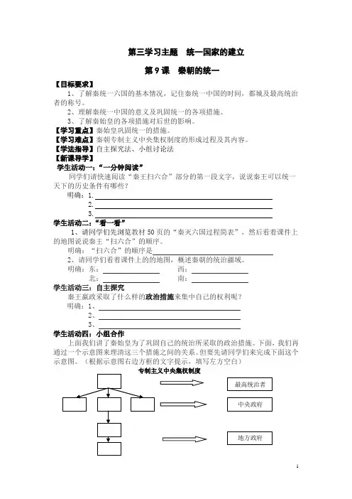 秦朝的统一   导学案