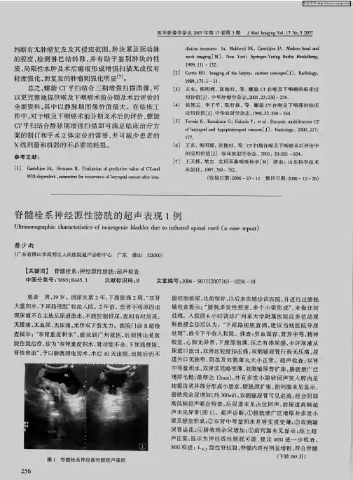 脊髓栓系神经源性膀胱的超声表现1例