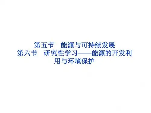 2013年物理选修3-3册课件：第3章第六节