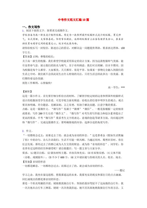 中考作文范文汇编10篇