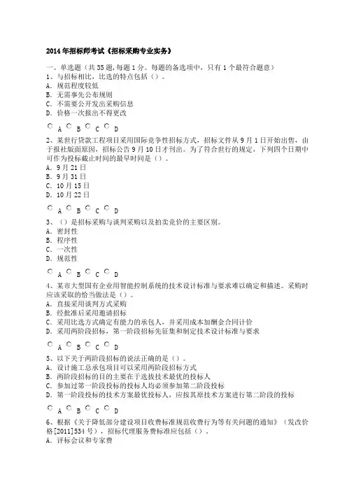 某网校招标采购实务考前模拟题