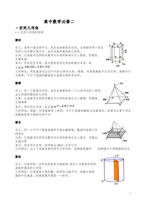 高中数学必修2知识点总结归纳整理