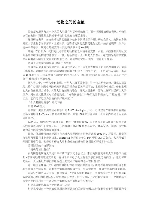 动物之间的友谊