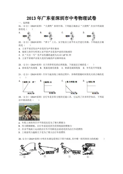 2013年广东省深圳市中考物理试卷及答案