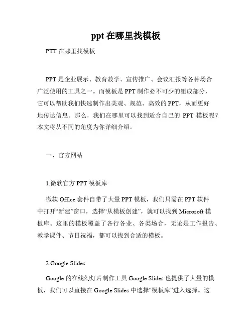 ppt在哪里找模板