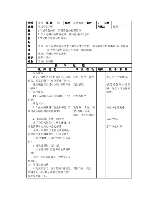 生活中的冷色