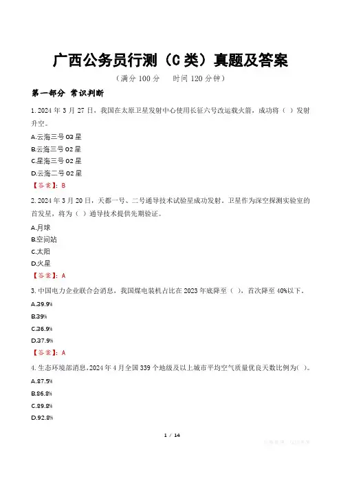 广西公务员行测(C类)真题及答案