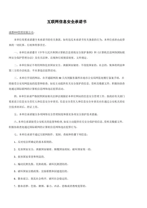 互联网信息安全承诺书