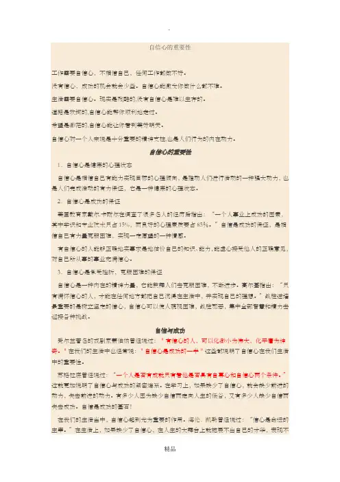 自信心的重要性-自信心对人的重要性