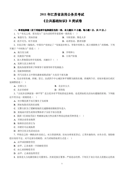 2011年江苏公务员考试公共基础知识B类真题及解析