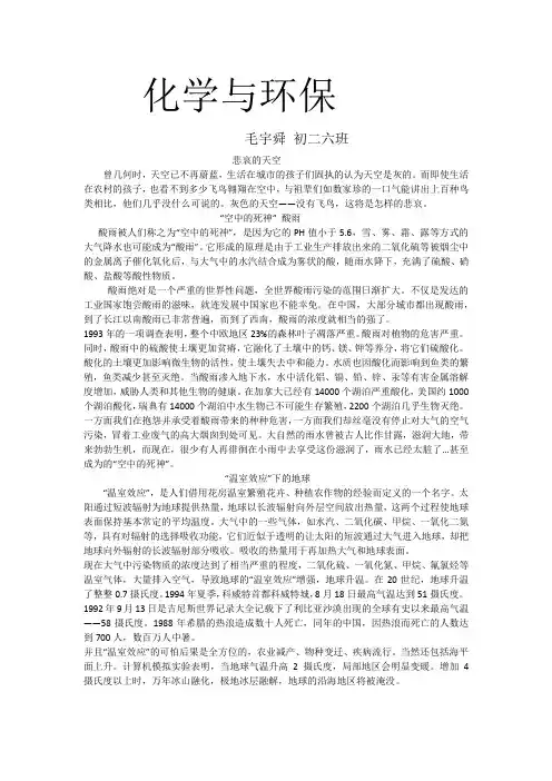 化学与环保