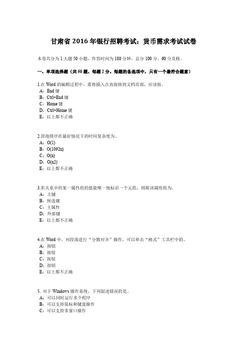 甘肃省2016年银行招聘考试：货币需求考试试卷