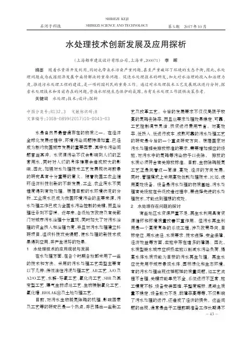 水处理技术创新发展及应用探析