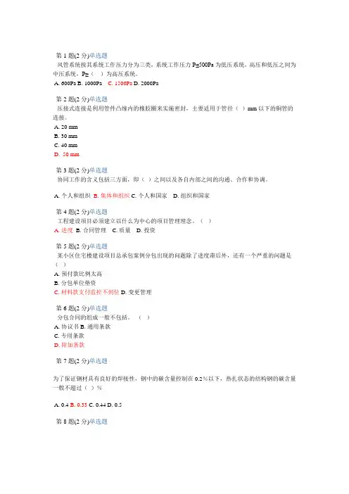 2014年浙江省二级机电建造师继续再教育考试答案