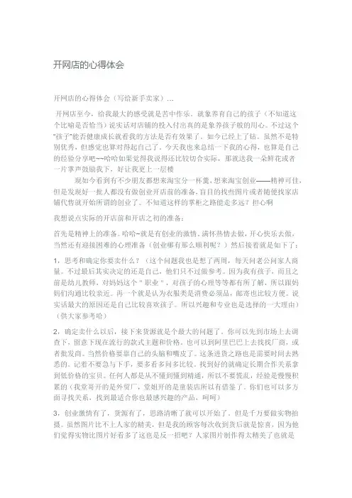 开网店的心得体会