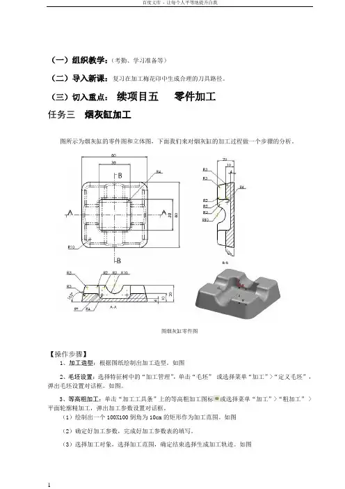 CAXA制造工程师22烟灰缸加工