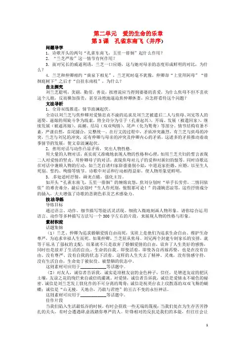 2013-2014学年高中语文 2.3孔雀东南飞(并序)学案 鲁人版必修5