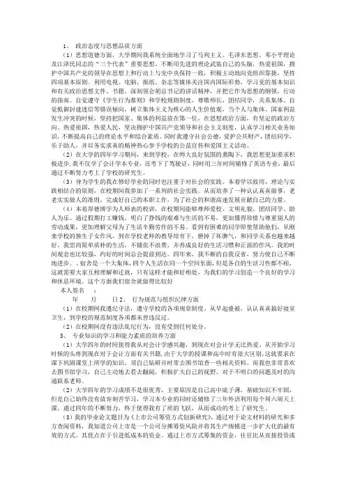 最新毕业生自我鉴定