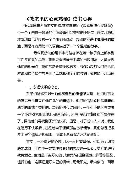 教室里的心灵鸡汤