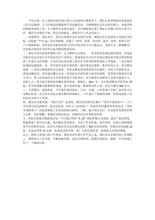 2015年综治维稳工作总结