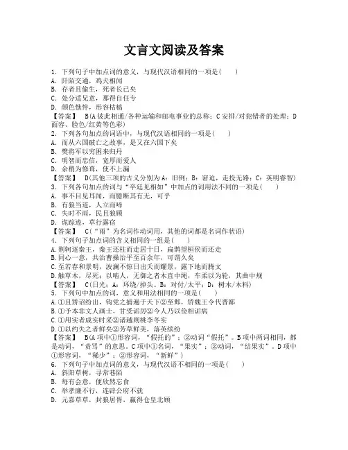 文言文阅读及答案