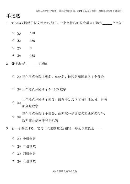 计算机基础单选题及答案
