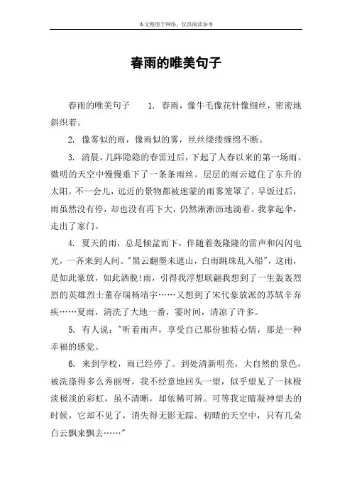 春雨的唯美句子