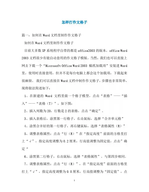 怎样打作文格子