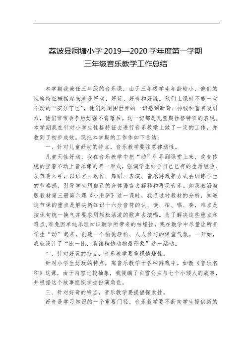 小学三年级音乐上册教学工作总结