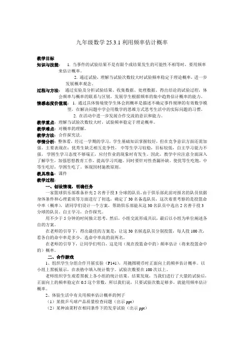 利用频率估计概率
