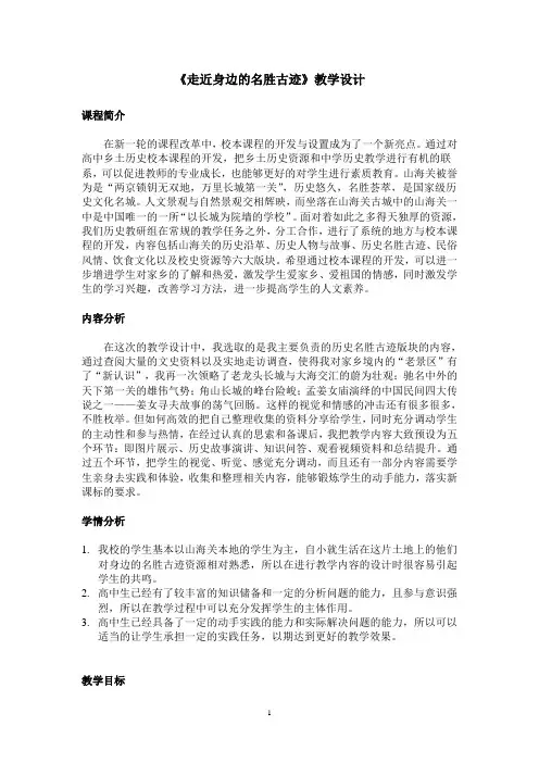 《走近身边的名胜古迹》教学设计