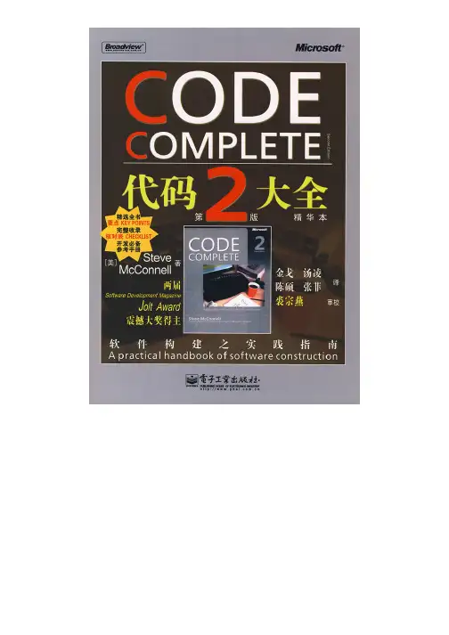 代码大全