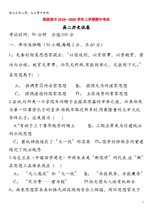 鹤壁市淇滨高级中学2019-2020学年高二历史上学期期中试题